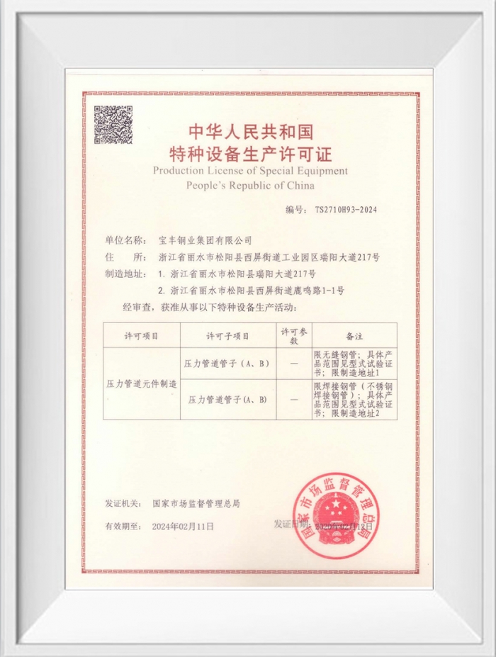 特種設備生產許可證