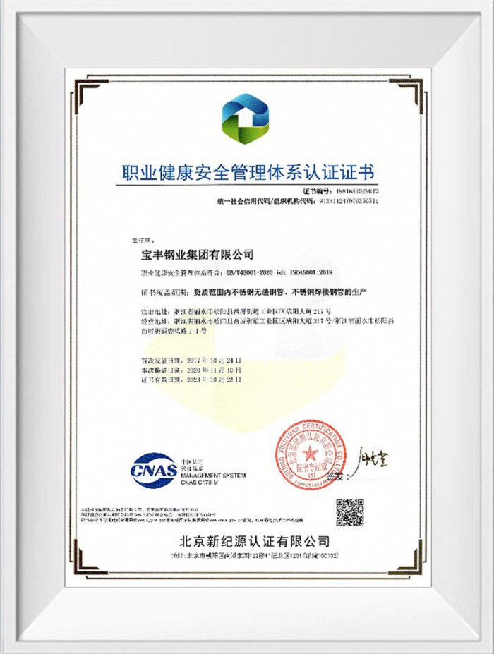 職業健康安全管理體系認證證書