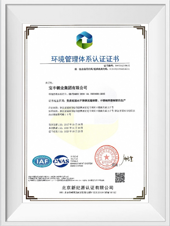 環境管理體系認證證書