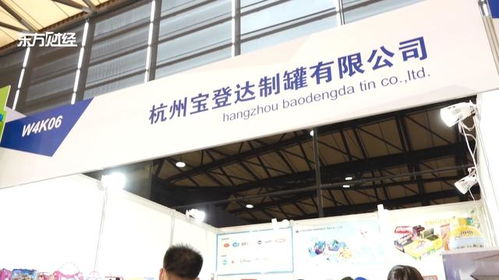 杭州寶登達制罐亮相第二十五屆美容博覽會，展示專業(yè)包裝解決方案